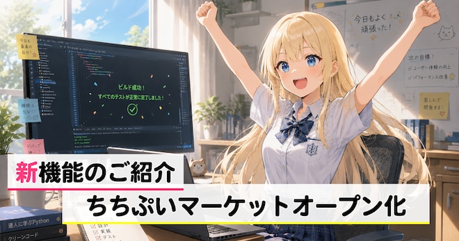 オープン化