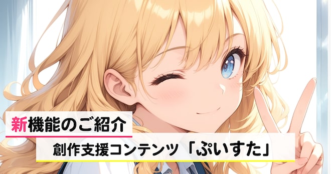 ぷいすた