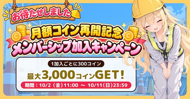 メンシキャンペーン
