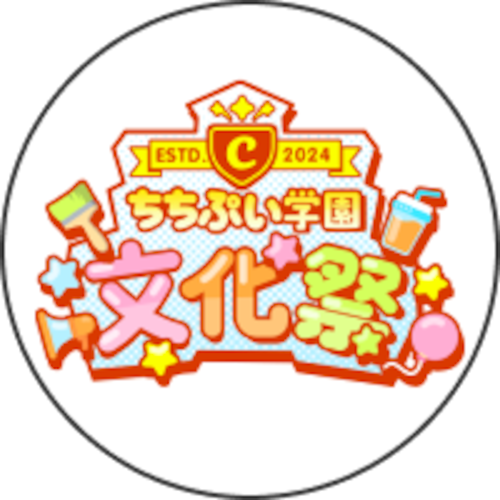 ちちぷい文化祭