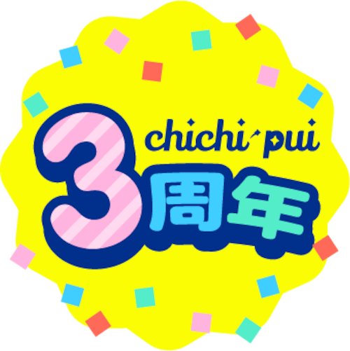 ちちぷい3周年