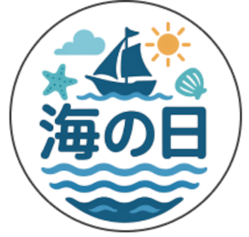 海の日2025