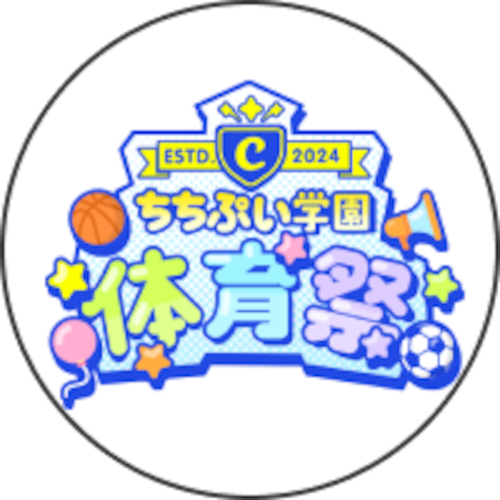 ちちぷい體育祭