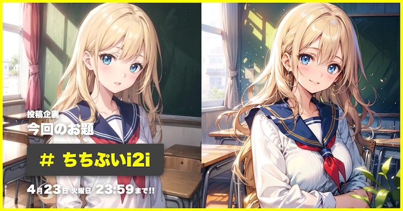 ちちぷいi2i投稿企画