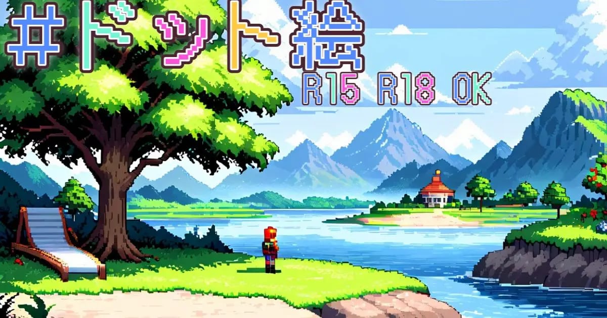 ユーザー主催投稿企画 お題はドットの世界