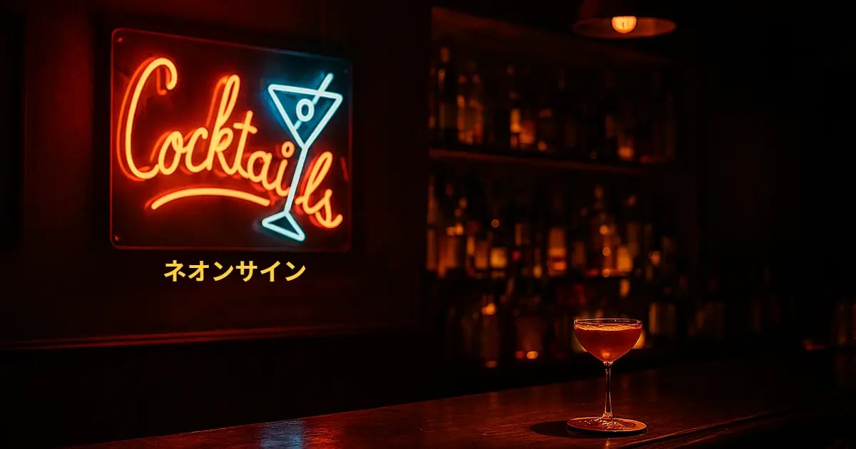 ユーザー主催投稿企画 お題はネオンサイン
