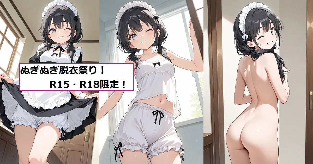 ユーザー主催投稿企画 お題はぬぎぬぎ脱衣祭