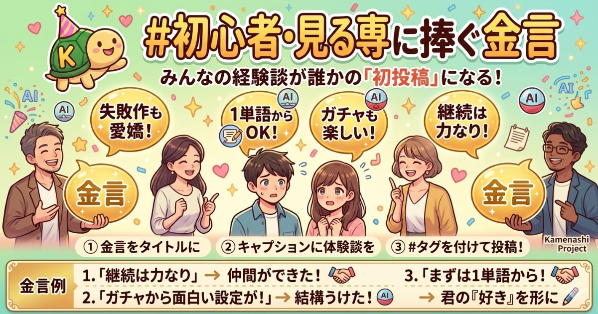 ユーザー主催投稿企画 お題は見る専に捧ぐ金言