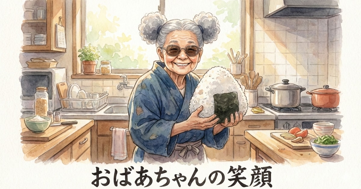 ユーザー主催投稿企画 お題はおばあちゃんの笑顔