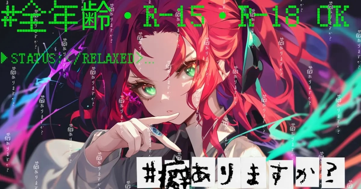 ユーザー主催投稿企画 お題は癖ありますか？