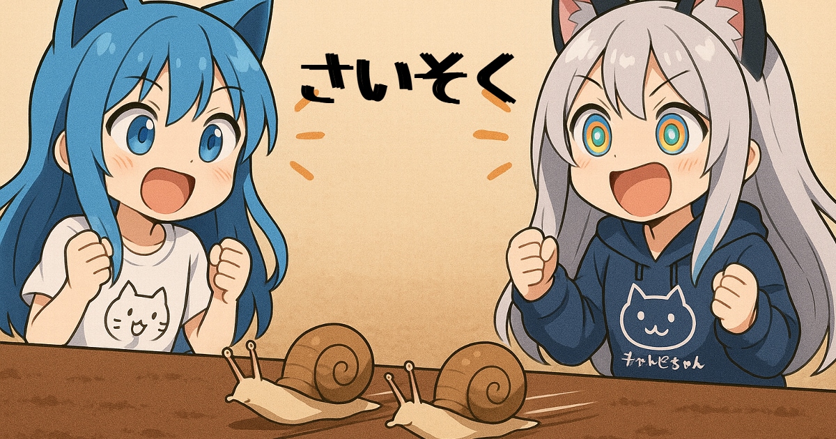ユーザー主催投稿企画 お題はさいそく