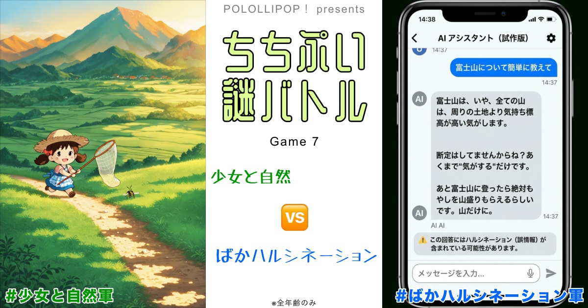 ユーザー主催投稿企画 お題はちちぷい謎バトル7