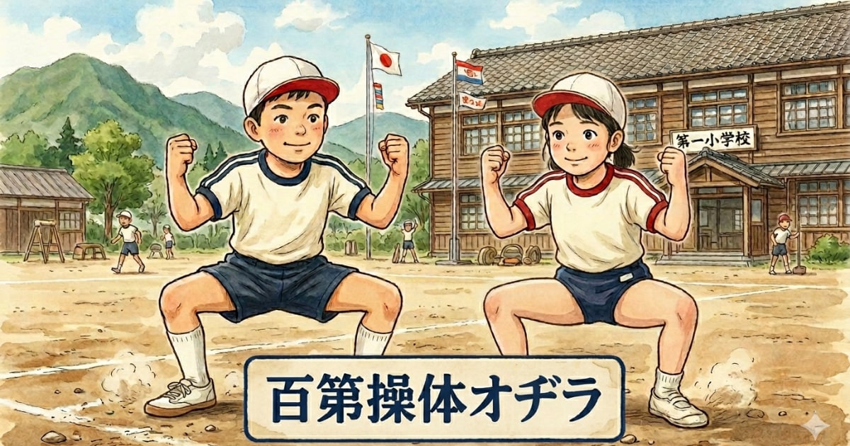 ユーザー主催投稿企画 お題はラジオ体操第100