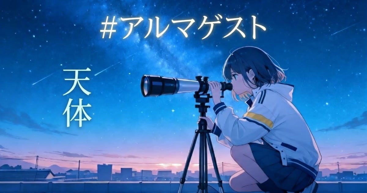 ユーザー主催投稿企画 お題は天体
