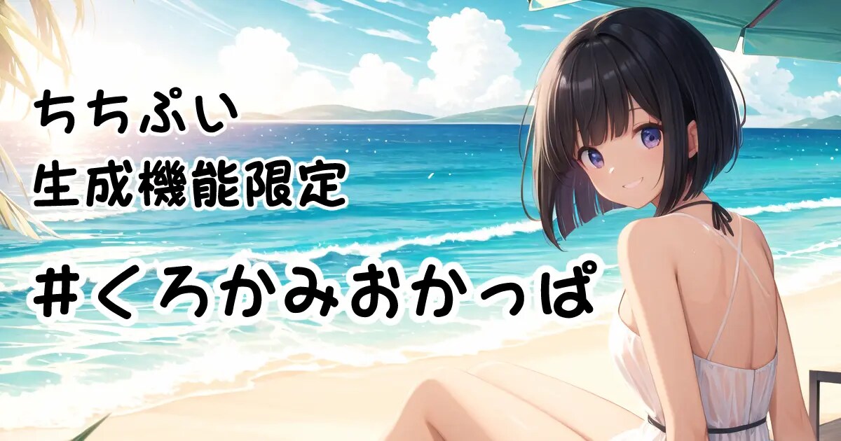 ユーザー主催投稿企画 お題は黒髪おかっぱ