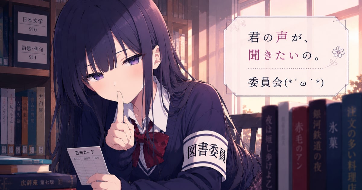 ユーザー主催投稿企画 お題は委員会(*´ω｀*)