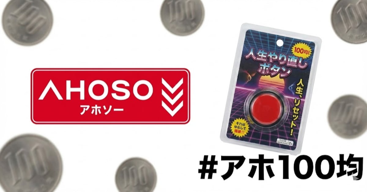 ユーザー主催投稿企画 お題はアホ100均だ！