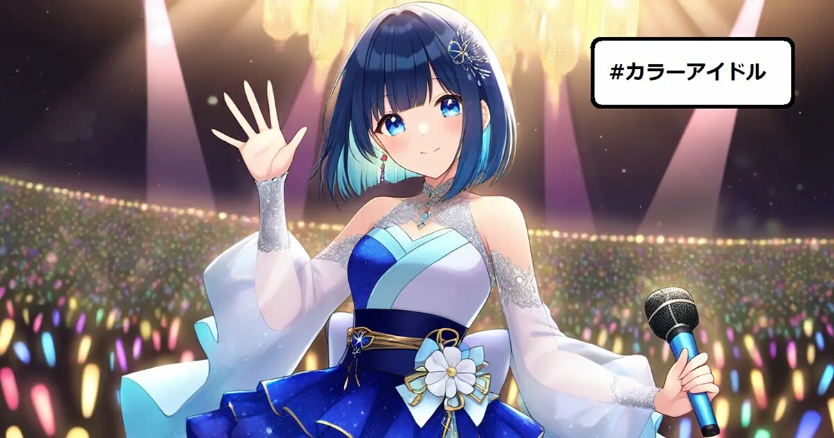 ユーザー主催投稿企画 お題は担当色のあるアイドル