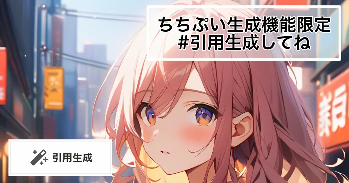 ユーザー主催投稿企画 お題は引用生成