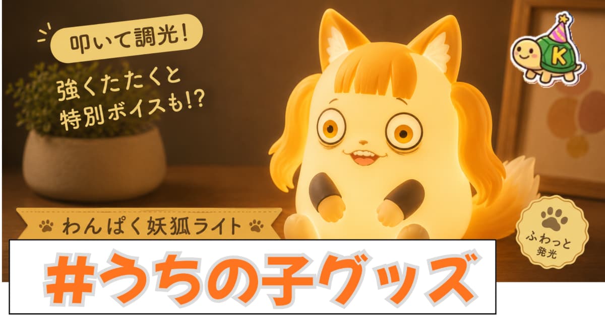 ユーザー主催投稿企画 お題はうちの子グッズ