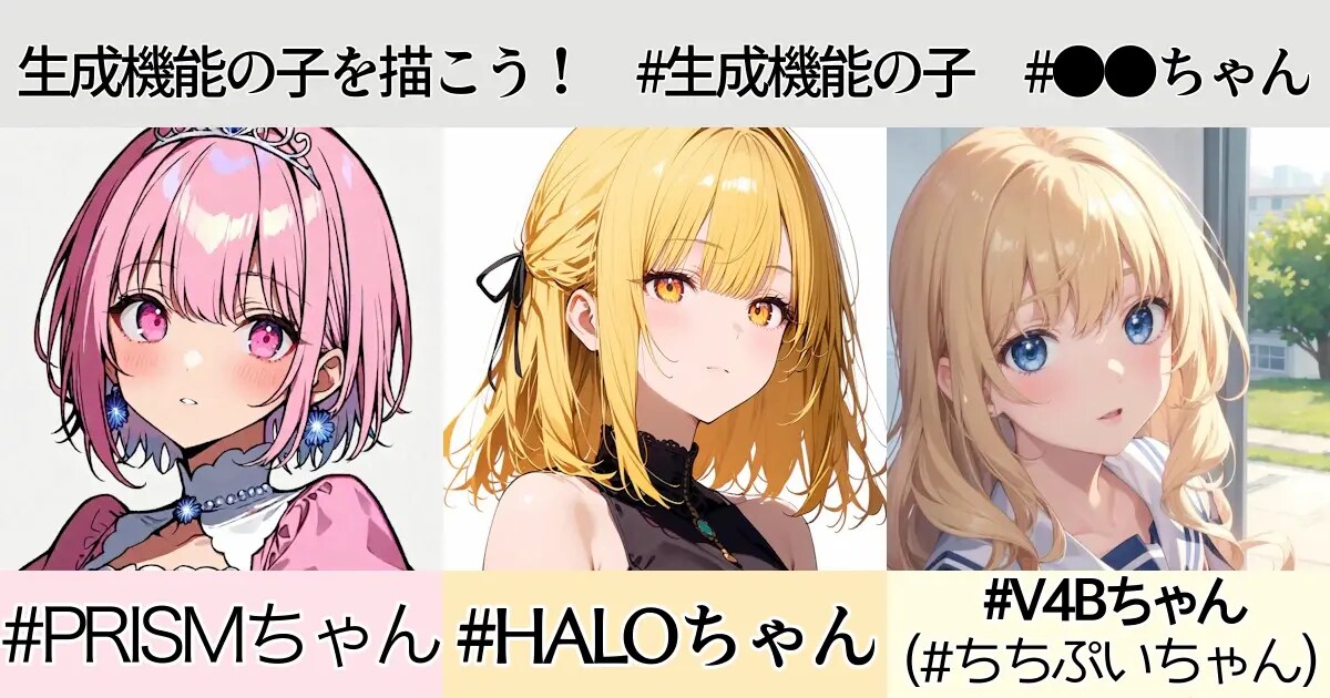 ユーザー主催投稿企画 お題は生成機能の子を描こう