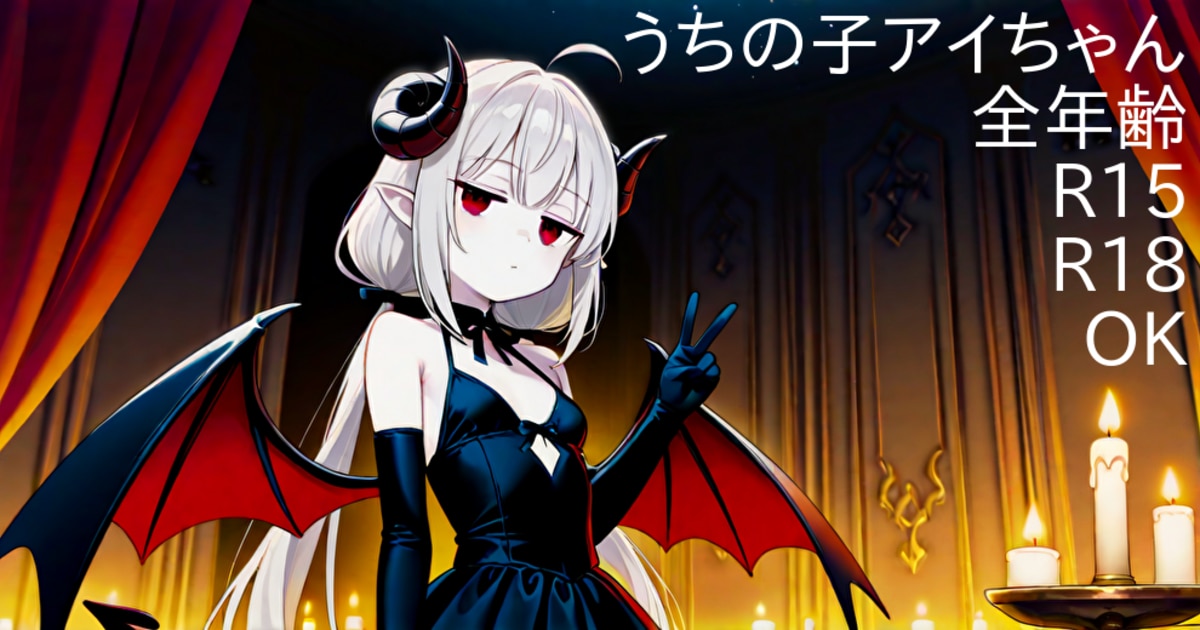 ユーザー主催投稿企画 お題はうちの子　アイちゃん