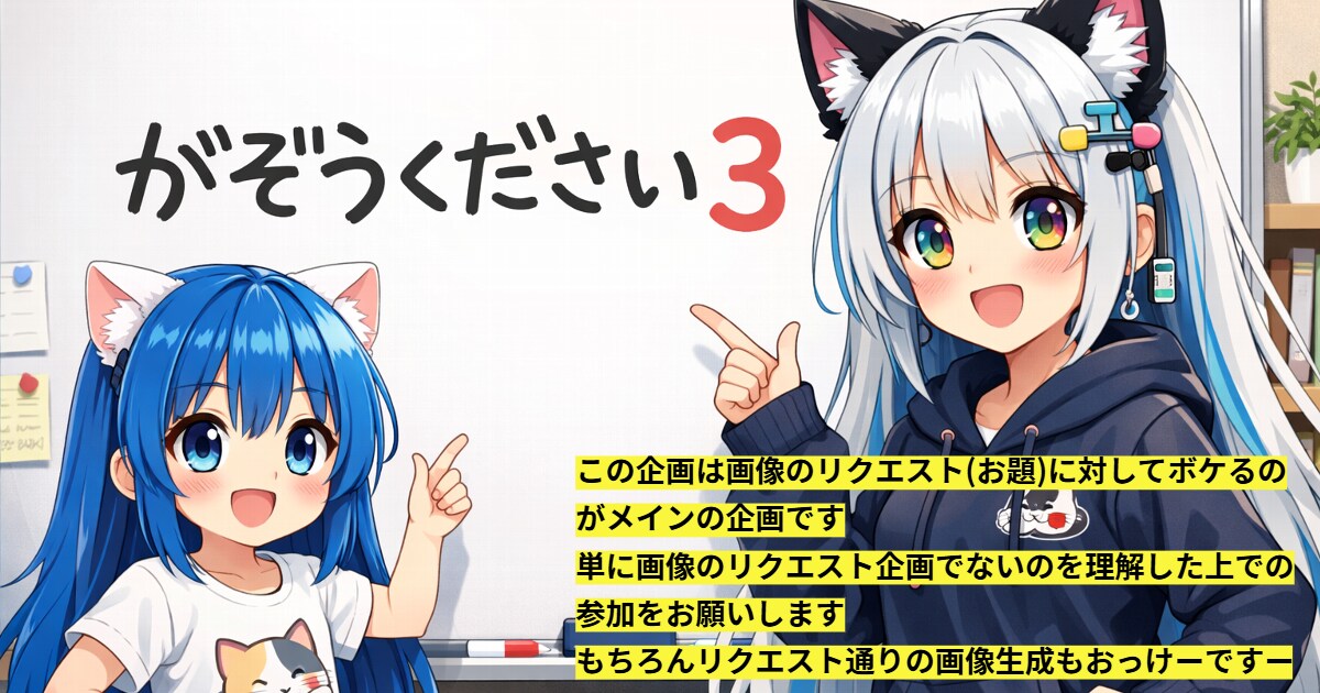 ユーザー主催投稿企画 お題はがぞうください３