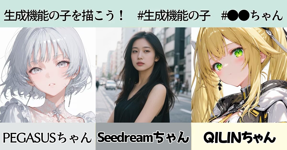 ユーザー主催投稿企画 お題は生成機能の子を描こう