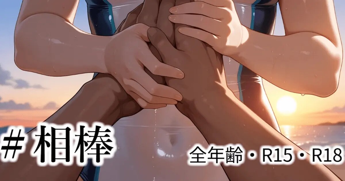 ユーザー主催投稿企画 お題は相棒