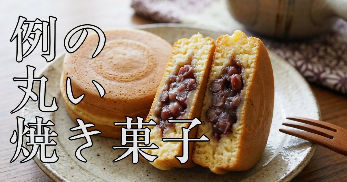 ユーザー主催投稿企画 お題は例の丸い和菓子