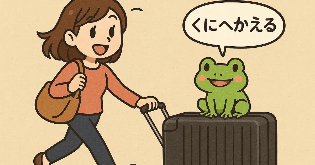 ユーザー主催投稿企画 お題はくにへかえる