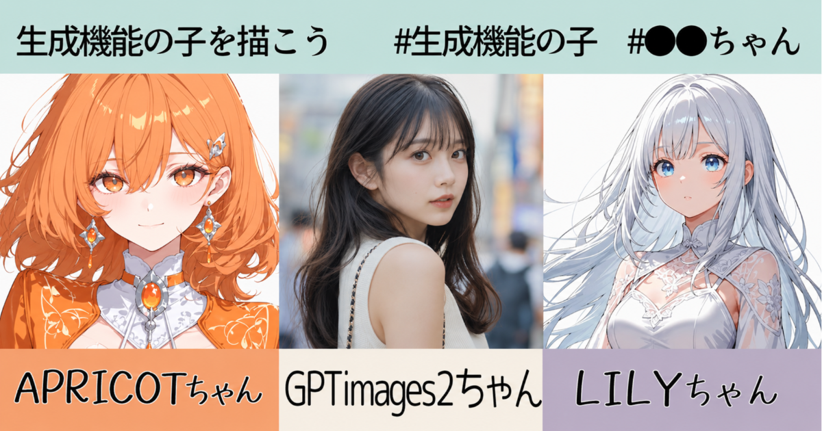 ユーザー主催投稿企画 お題は生成機能の子