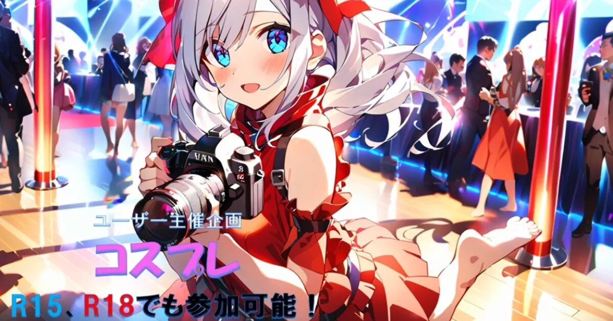 ユーザー主催投稿企画 お題はコスプレ