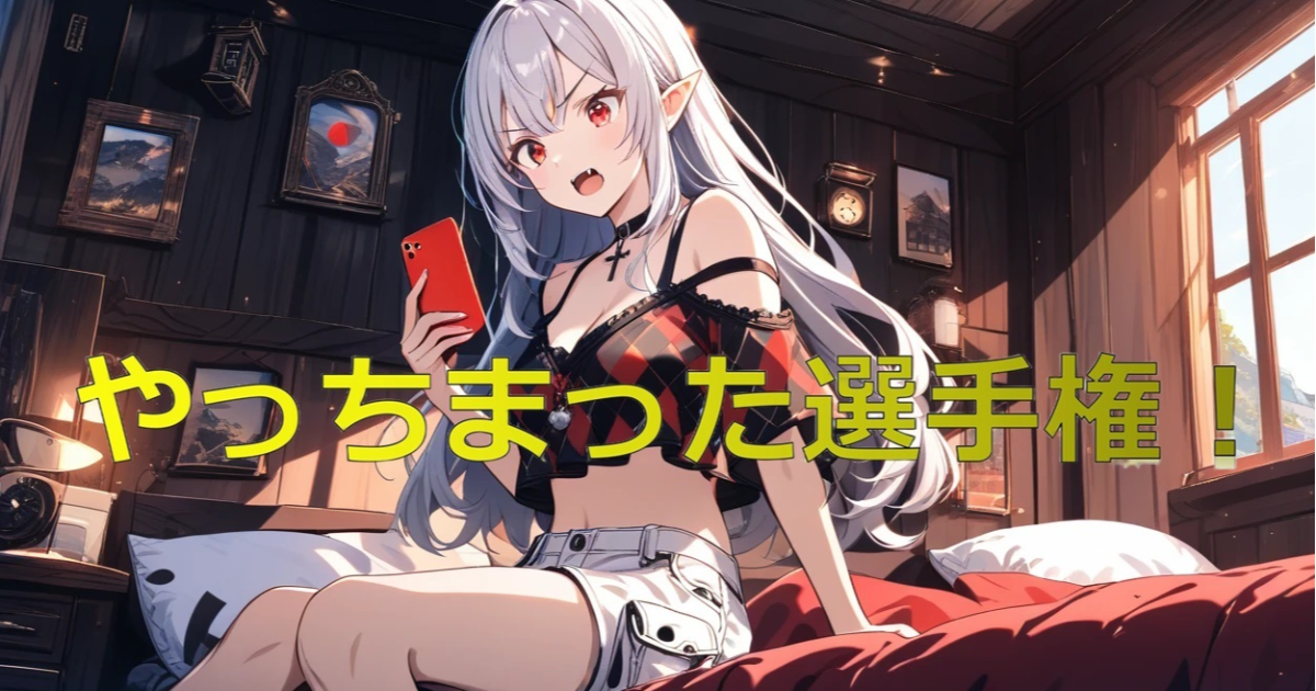 ユーザー主催投稿企画 お題はやっちまった選手権！