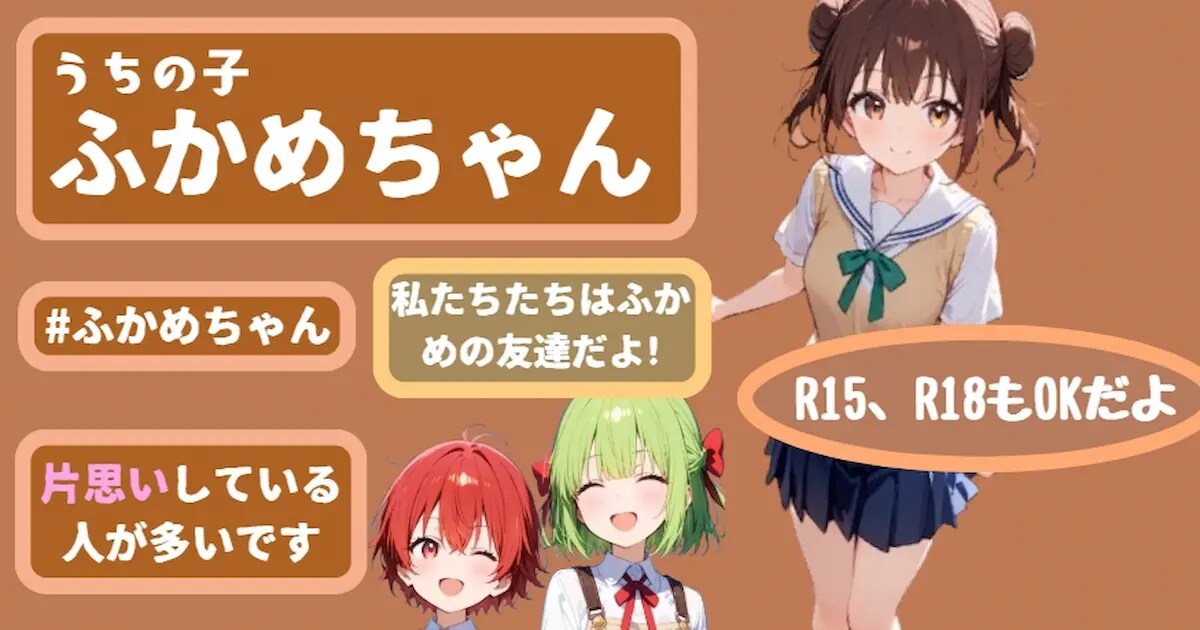 ユーザー主催投稿企画 お題はうちの子ふかめちゃん