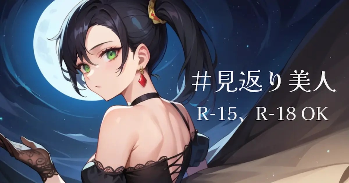 ユーザー主催投稿企画 お題は見返り美人