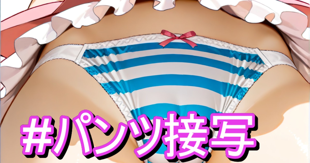 ユーザー主催投稿企画 お題はパンツ接写