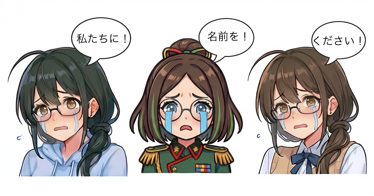 ユーザー主催投稿企画 お題は私たちに！名前を！