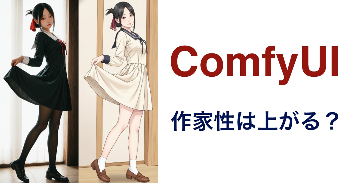 ユーザー主催投稿企画 お題はComfyUIで生成