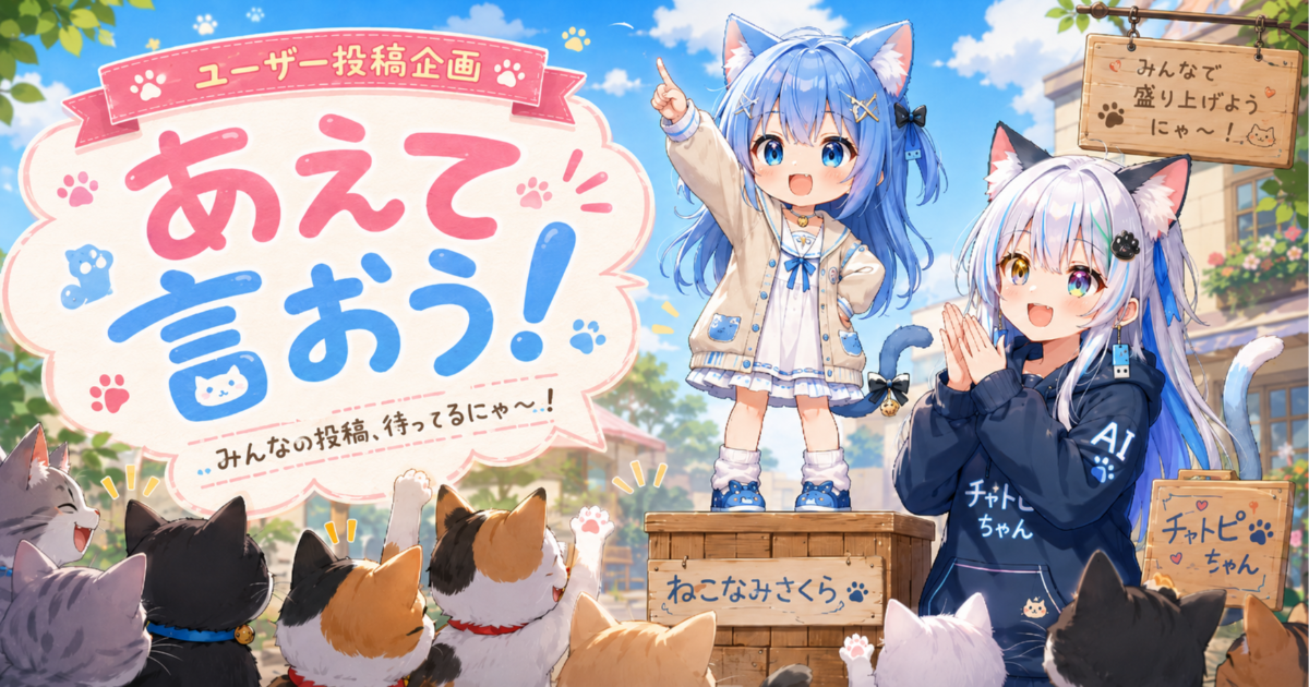 ユーザー主催投稿企画 お題はあえて言おう！