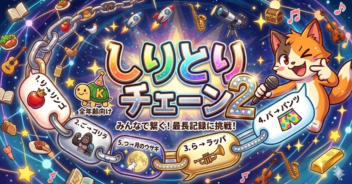 ユーザー主催投稿企画 お題はしりとりチェーン2