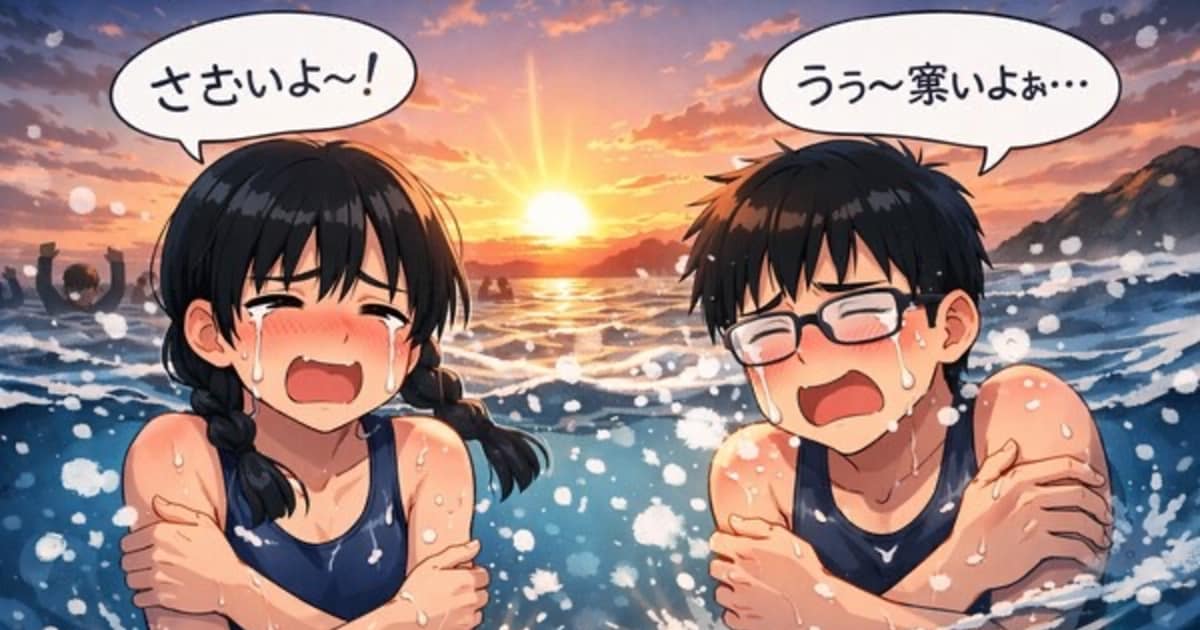 ユーザー主催投稿企画 お題はスク水寒中水泳