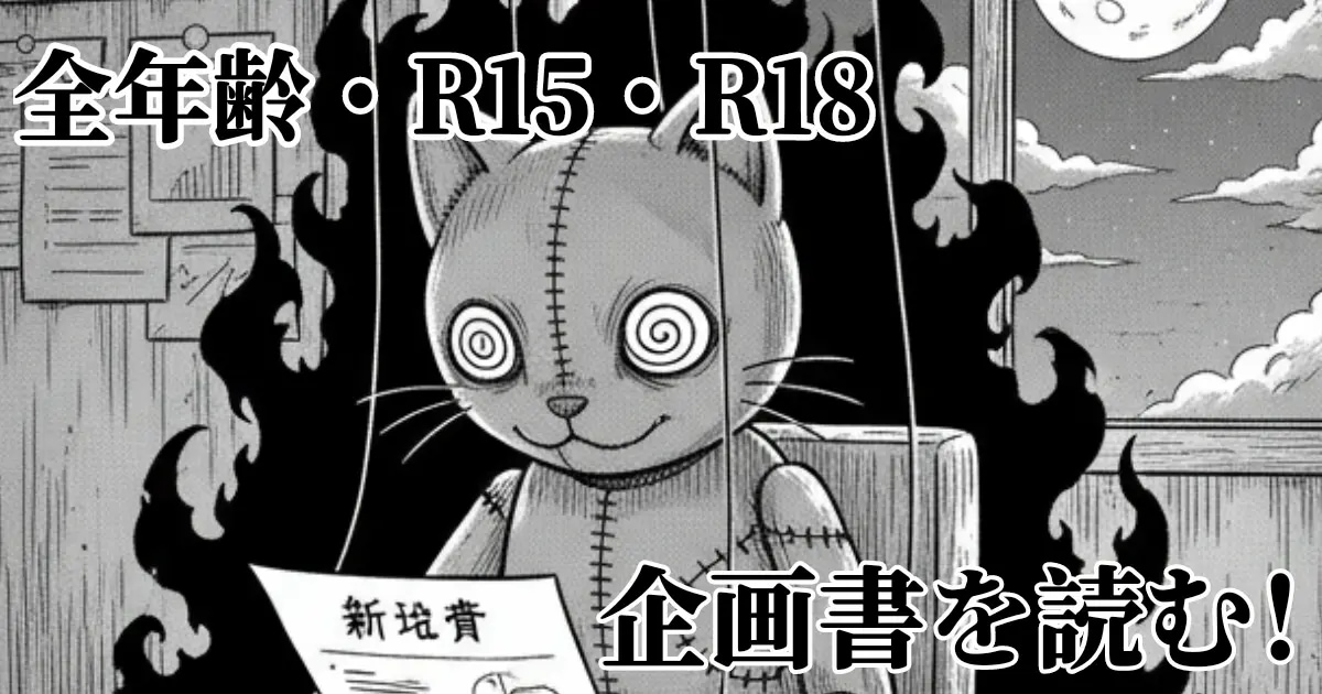 ユーザー主催投稿企画 お題は企画書を読む！