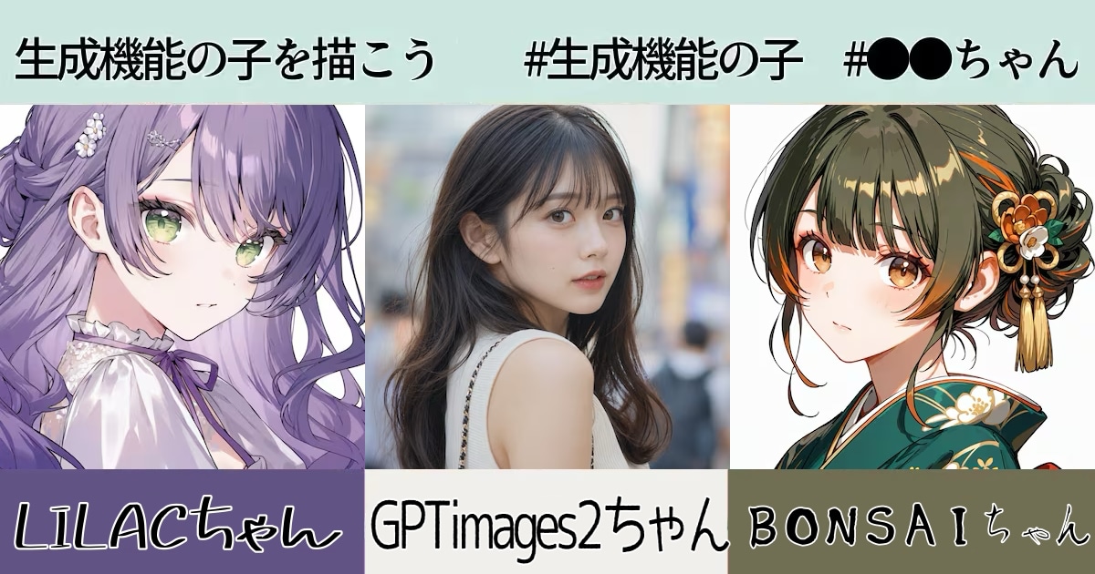 ユーザー主催投稿企画 お題は生成機能の子を描こう