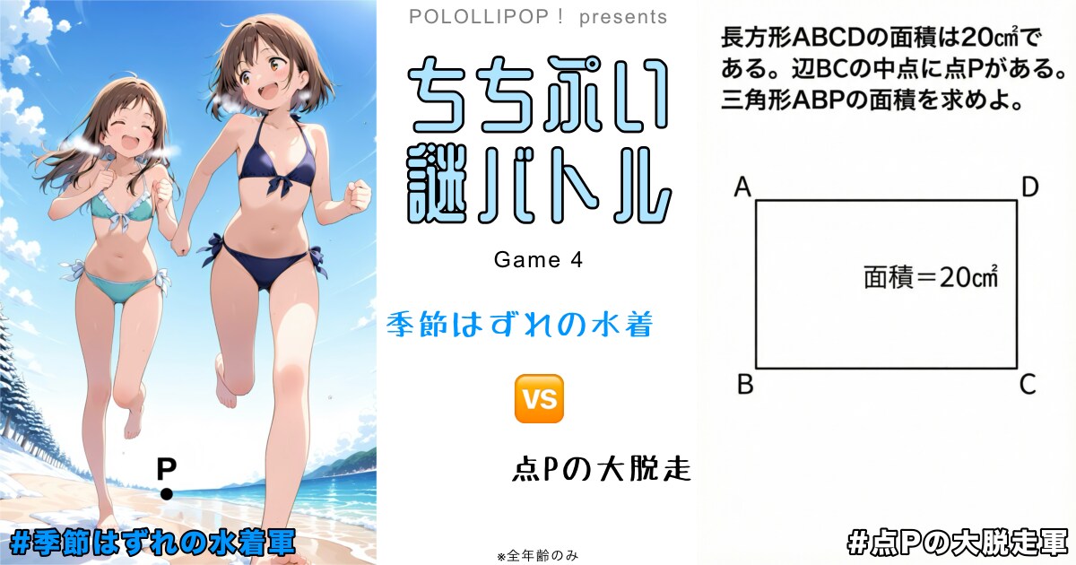 ユーザー主催投稿企画 お題はちちぷい謎バトル4