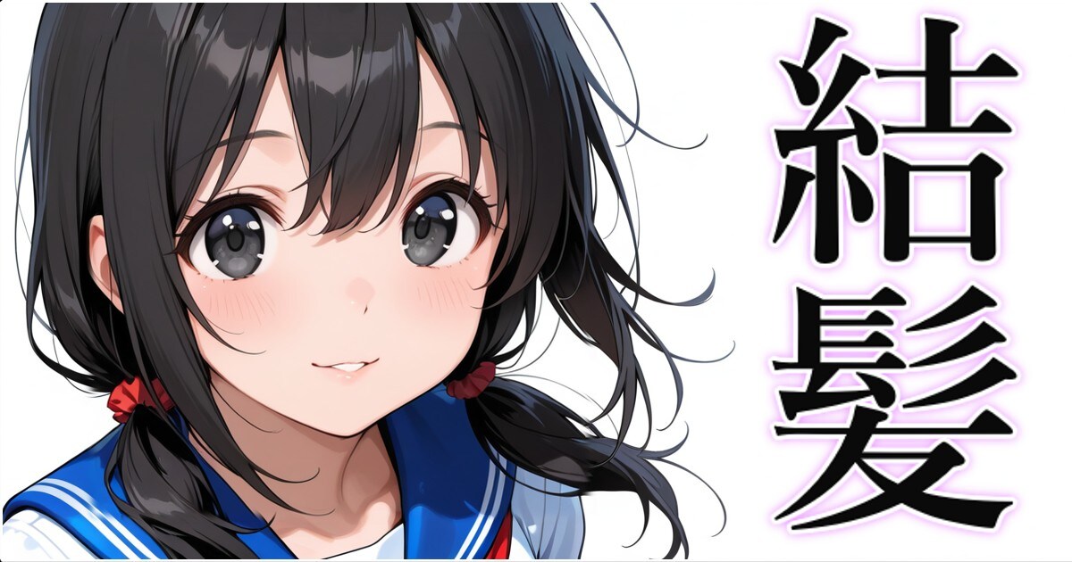 ユーザー主催投稿企画 お題は結髪