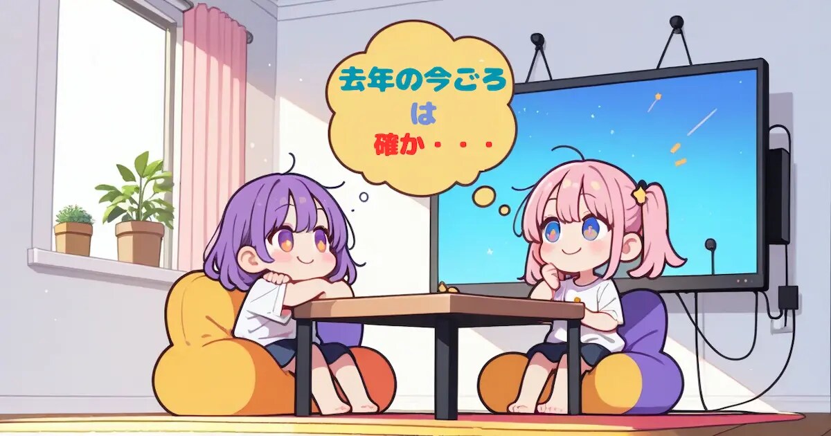 ユーザー主催投稿企画 お題は去年の今ごろは確か…