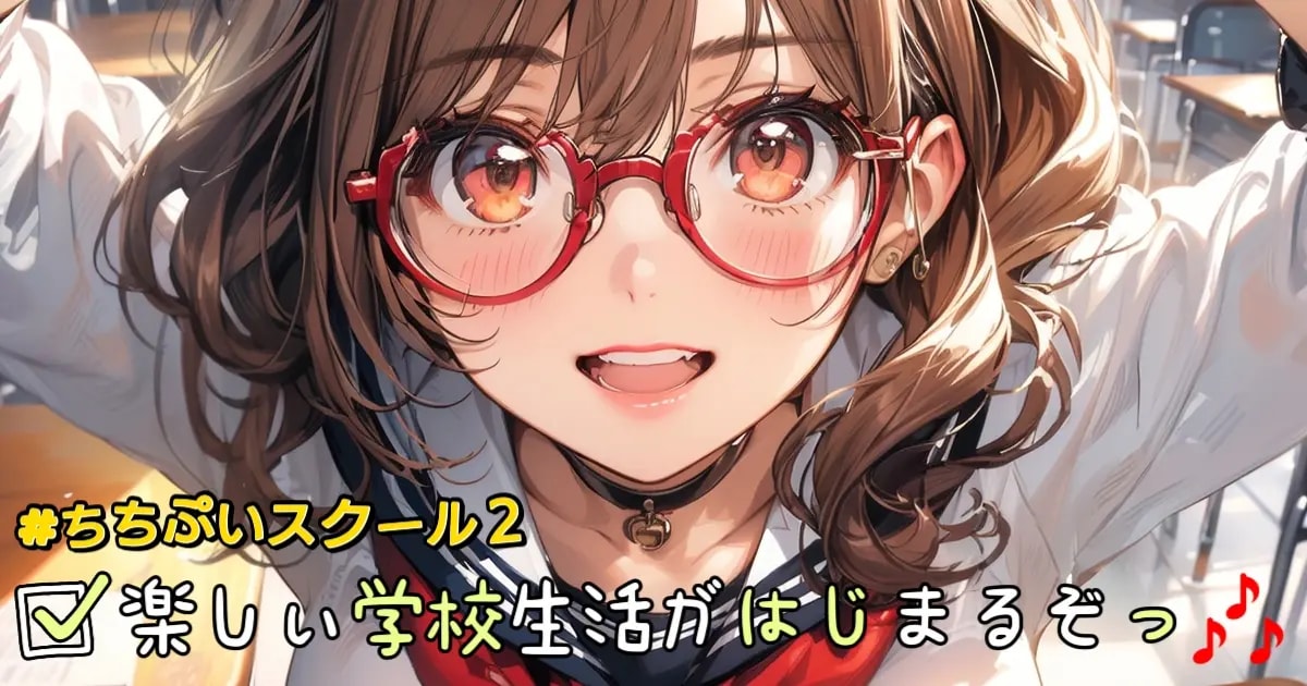 ユーザー主催投稿企画 お題は楽しい学校生活🎶