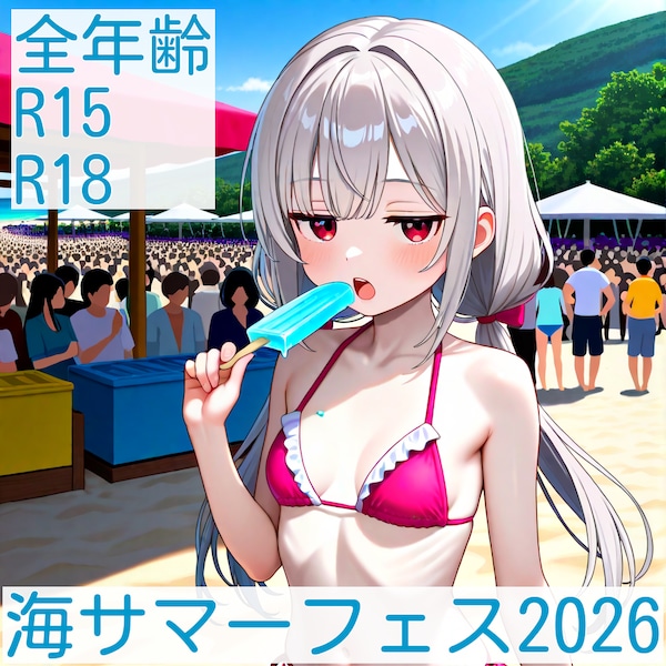 海サマーフェス202