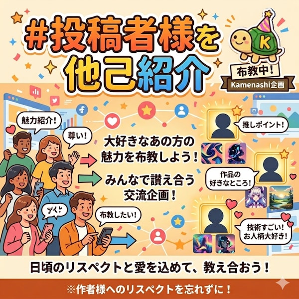 投稿者様を他己紹介